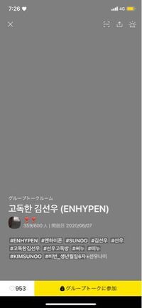 Enhypenのソヌのカカオトークの孤独部屋に入ろうと思って Yahoo 知恵袋