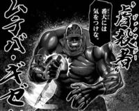ケンガンオメガのムテバと刃牙のガイアが戦ったらどちらが勝つと思いますか Yahoo 知恵袋