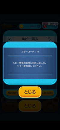 ツムツムのルビー購入方法について教えて下さい ルビーを購入し Yahoo 知恵袋