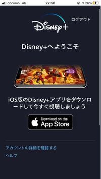 ディズニープラスについてです 各種でログイン視聴する方法 Yahoo 知恵袋