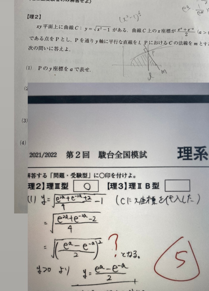 数学について駿台全国模試 1 何が悪いのか教えてください 答 Yahoo 知恵袋