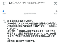 ユニバでバイトしたいと思い アルバイトクルー登録選考エントリーをしたの Yahoo 知恵袋