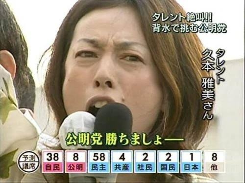 久本雅美は最近は選挙応援の演説には立っているのでしょうか