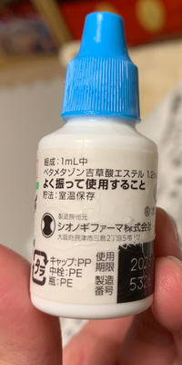 つい先ほど 8ヶ月の乳児が頭皮用湿疹の薬を飲んでしまいました Yahoo 知恵袋