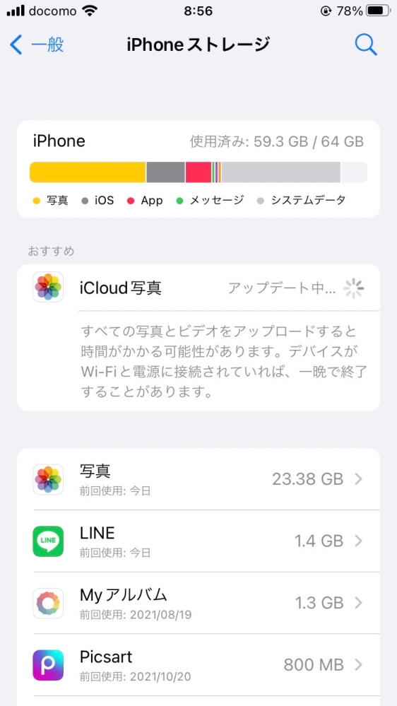 Iphoneのストレージ システムデータ が全体の1 3ほ Yahoo 知恵袋