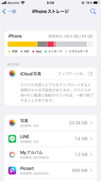 Iphoneのストレージ システムデータ が全体の1 3ほ Yahoo 知恵袋