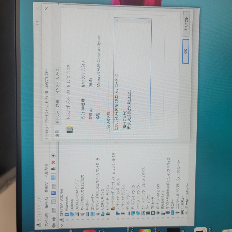 Tpm2 0を有効にしたいのですがこれはどういう状況でしょうか Yahoo 知恵袋