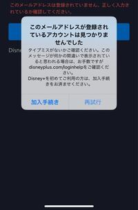 ディズニープラスをログインしようとしても間違えて無いのにメールアドレス Yahoo 知恵袋