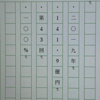 レポートの数字の書き方がわかりません 例えば1995年に と書くのか 千 Yahoo 知恵袋