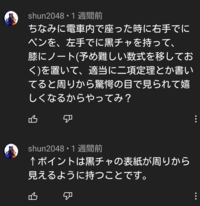 黒チャート この人はかっこいいですか そもそも電車で勉強してい Yahoo 知恵袋