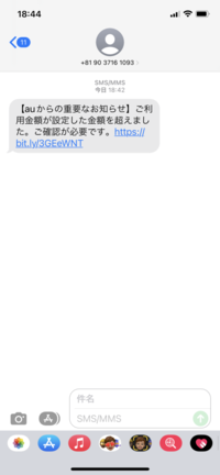 ａｕから重要なお知らせという このような内容のメールが届きました Yahoo 知恵袋