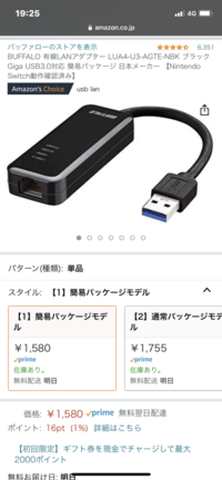 Ps4では有線接続ができるのにswitchでは有線接続できません 使っ Yahoo 知恵袋