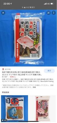 一つテンヤの餌は釣具屋に売ってる大きめのエビだと思いますが何パックくら Yahoo 知恵袋