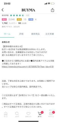 Buymaで取引をしようとしているバイヤーさんなのですが、取... - Yahoo 