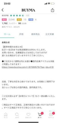 Buymaで取引をしようとしているバイヤーさんなのですが、取... - Yahoo!知恵袋