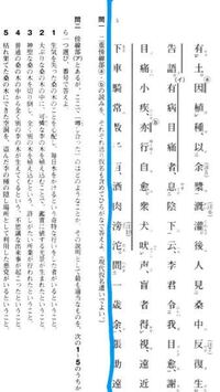 漢文の問題なのですが 右側が漢文 左が問題 この線から左の2 Yahoo 知恵袋