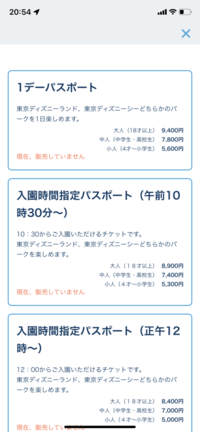 ディズニーオンラインチケット 現在販売していません と表示されるのは Yahoo 知恵袋