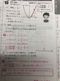 2 の問1で求めた変化の割合はどうして直線abの傾きになるか簡単に説 Yahoo 知恵袋