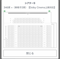 今度 Tジョイ博多で嵐の映画を見ようと思うのですがシアター9はどの座席 Yahoo 知恵袋