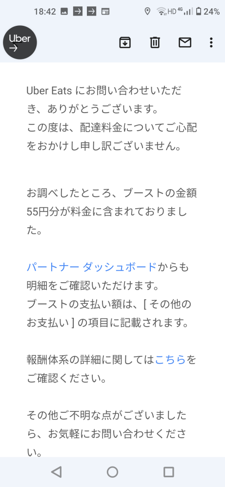 ウーバーイーツ配達員やってます。今週どうも配達の単価が安いと 