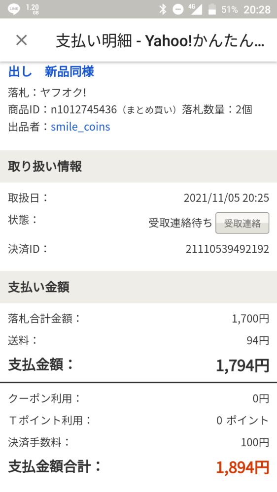 ヤフオクで終始、無言で取引っていうのは普通のことですか？非常識です