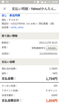 添付写真のように「受け取り次第、評価します」と言っていて届い
