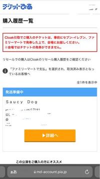発送準備中ということはチケットは送られてくるということですか Yahoo 知恵袋