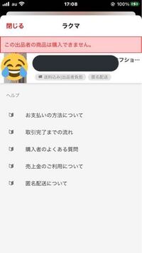 ラクマに新規登録しました さっそく購入しようとしたら 本人確認が必要なため購 Yahoo 知恵袋