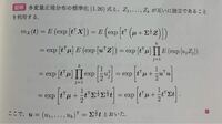 多変量正規分布の積率母関数の証明についての質問です。 2行目の部分のΠ(j=1→k)E(exp[ujzj])が、3行目ではΠ(j=1→k)exp[1/2uj^2]になっているのは何故ですか？