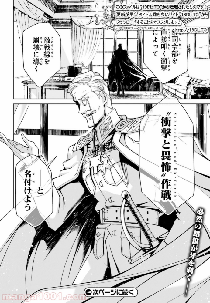 友達に見せてもらったのですが この漫画は何ですか 幼女戦記じ Yahoo 知恵袋