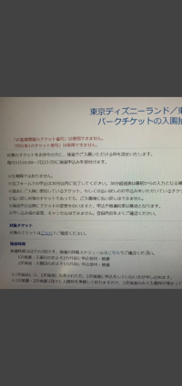 ディズニーランドスポンサーチケットについて質問です 2 Yahoo 知恵袋