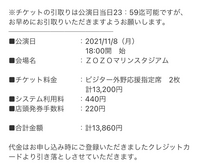 ローチケでの払い戻しについてです クライマックスシリーズが第 Yahoo 知恵袋