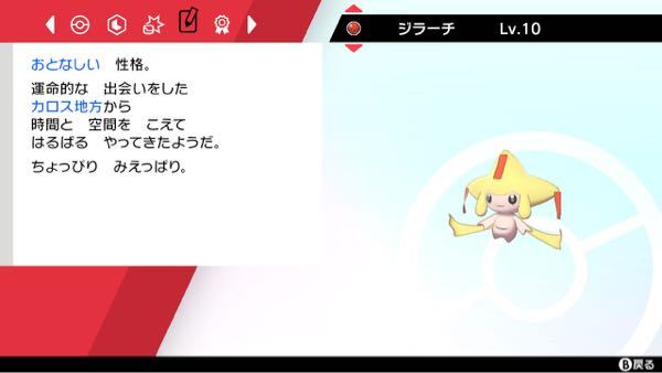 ポケモン剣盾 よく過去作配布ポケモンの交換で受け取り日付 Yahoo 知恵袋