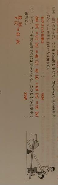 中3理科物理のところです てこの問題の 4 の問題で仕事 Yahoo 知恵袋