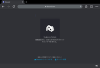 Web版のdiscordについての質問です 訳あってアプリを入れる事が Yahoo 知恵袋
