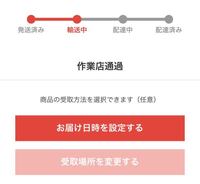 らくらくメルカリ便で作業店通過って表示されてるのですが 今日中に届く可 Yahoo 知恵袋