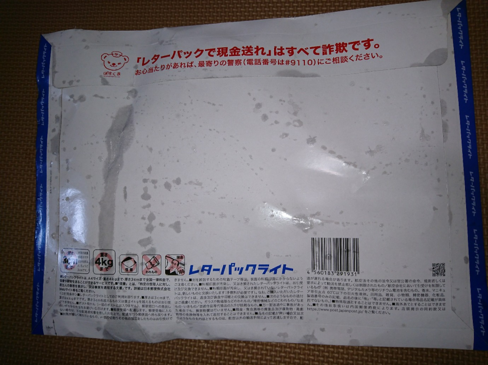 レターパックプラスをセカンドバッグのようにして送る | VAPE
