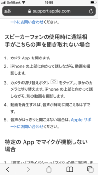 Iphoneで 通話相手の声は聞こえるのに自分の声が相手に聞こえていな Yahoo 知恵袋