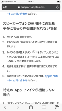 Iphoneで 通話相手の声は聞こえるのに自分の声が相手に聞こえていな Yahoo 知恵袋