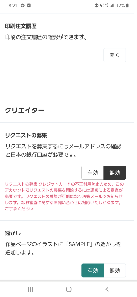 skebについての質問です。リクエストを募集したいのですが、これで