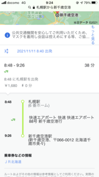 札幌駅から新千歳空港
JR快速エアポート

Googleで調べると1680円
しかし1150円とも出てきました。
どちらが正しいでしょうか？ 