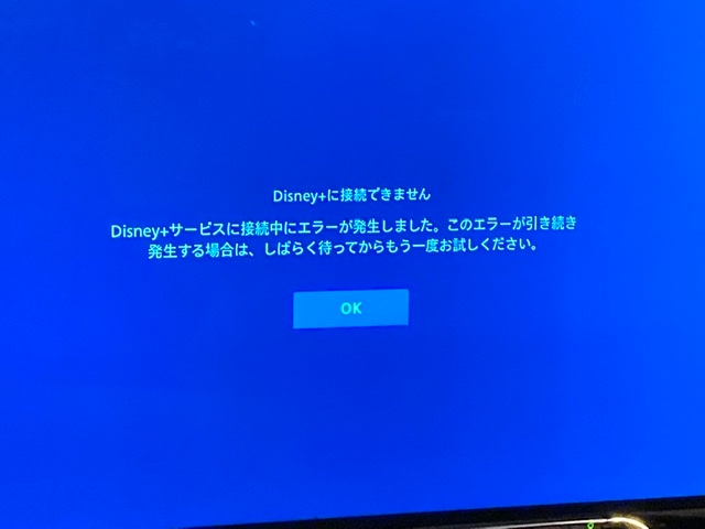 ディズニープラスが観れなくなりました スマホやpcでは問題な Yahoo 知恵袋