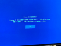 ディズニープラスが観れなくなりました スマホやpcでは問題な Yahoo 知恵袋