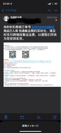 配達が来て 京東商城ジンドン って言うところからのご依頼人で着払いで Yahoo 知恵袋