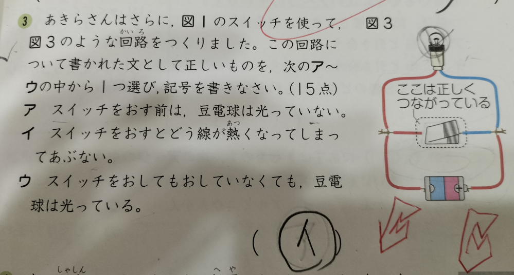 小学三年生の問題です 解説にはスイッチを押すとアルミニ Yahoo 知恵袋