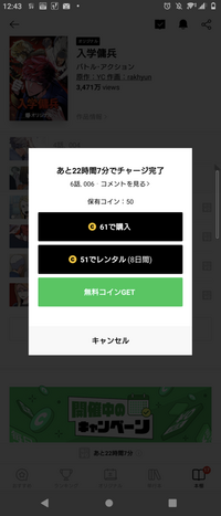 Line漫画の友達におすすめで時間短縮する機能は もうなくなったのでし Yahoo 知恵袋