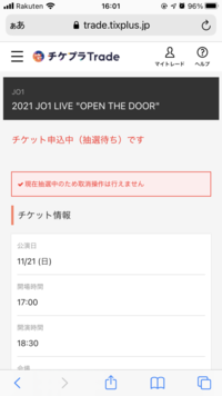 ローチケのリセール トレードについて ローチケの電子チケ Yahoo 知恵袋
