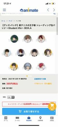 アニメイト通販でお取り寄せとなっているものは店頭では販売され Yahoo 知恵袋