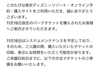 ディズニーチケット取っててこれ来たんですが システムメンテナ Yahoo 知恵袋