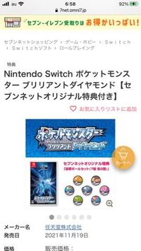 ポケモンブリリアントダイヤモンドを購入予定なんですがセブンネ Yahoo 知恵袋